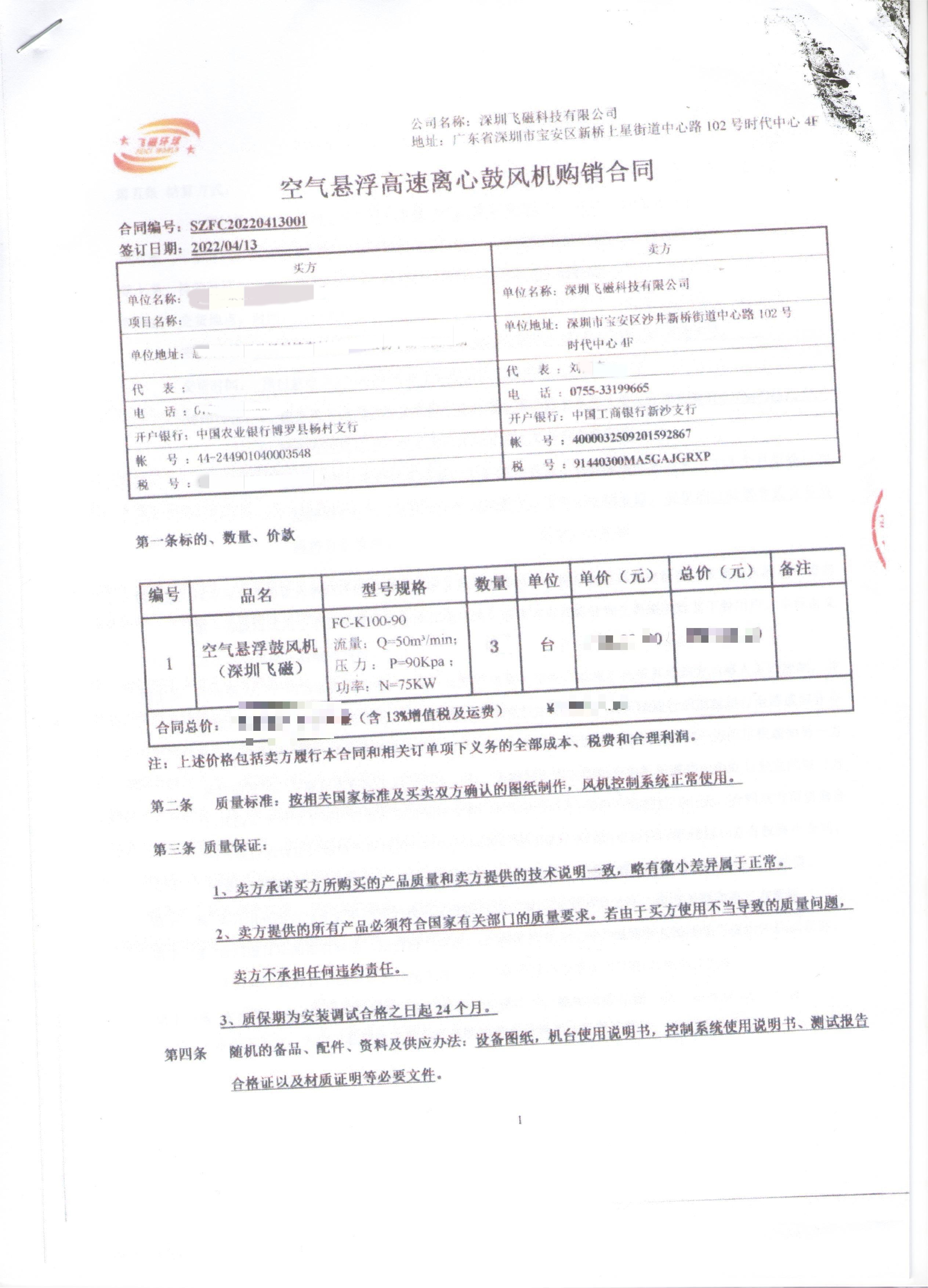 空氣懸浮高速離心鼓風(fēng)機(jī)購(gòu)銷合同