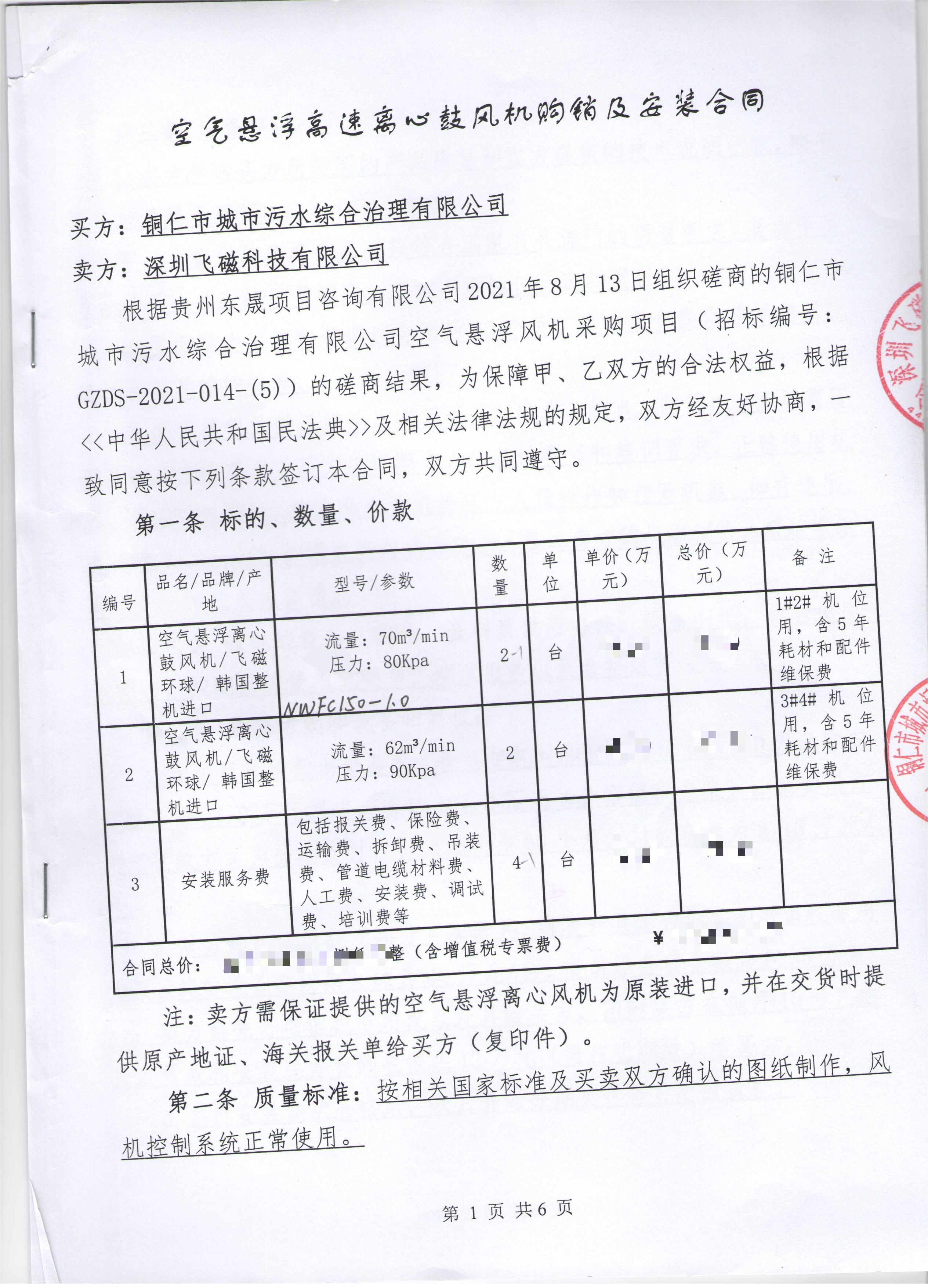 銅仁市城市污水綜合治理有限公司空氣懸浮風(fēng)機(jī)采購(gòu)項(xiàng)目