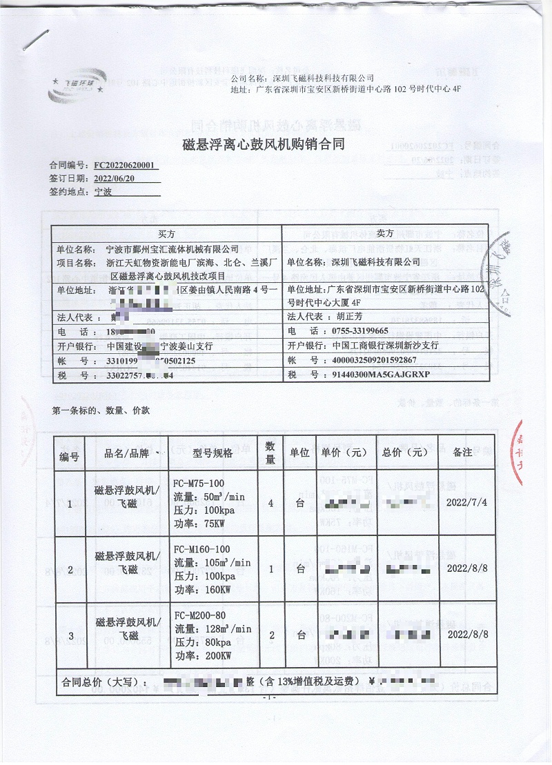 浙能天虹物資浙能電廠濱海、北侖、蘭溪廠區(qū)磁懸浮離心鼓風(fēng)機(jī)技改項(xiàng)目1