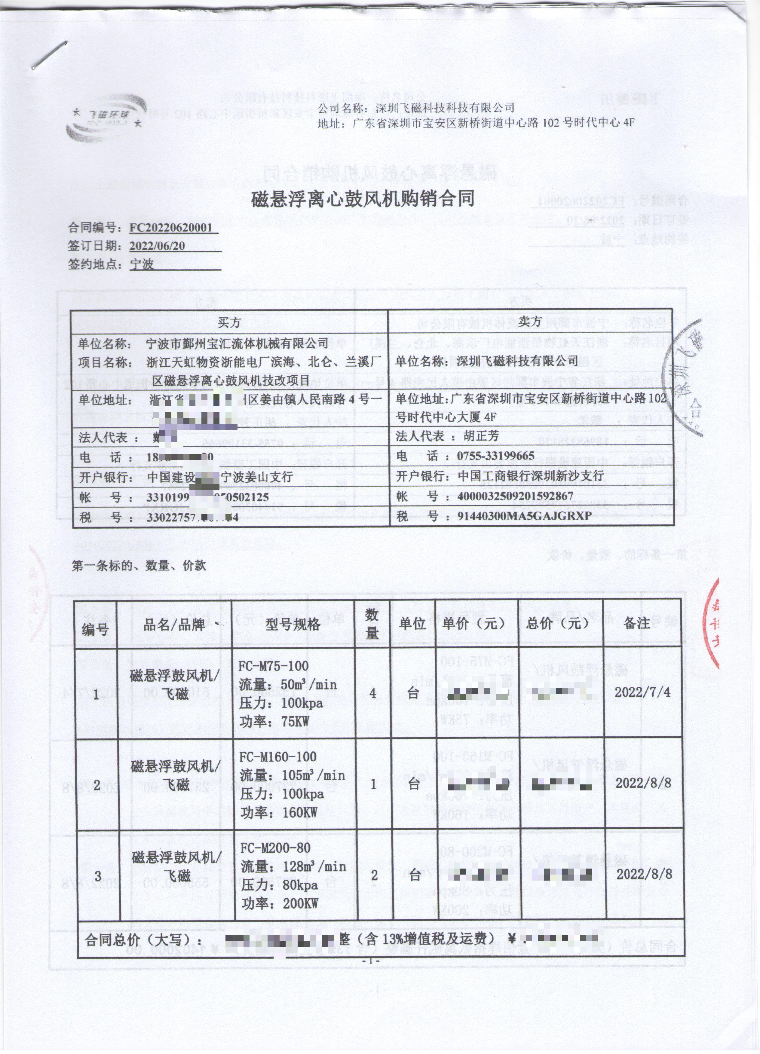 浙江天虹物資浙能電廠濱海、北侖、蘭溪廠區(qū)磁懸浮離心鼓風(fēng)機(jī)技改項(xiàng)目